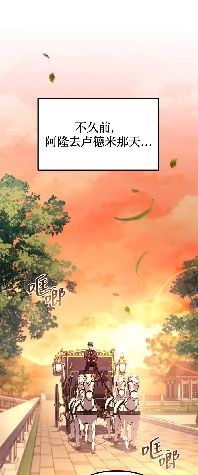 《我成了反派们的金主》第4话 第2页