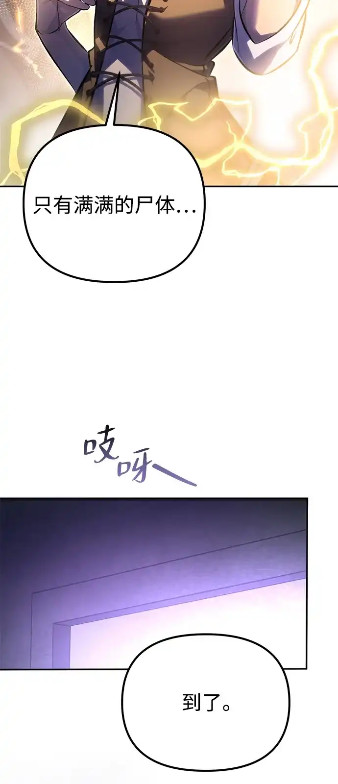 《我成了反派们的金主》第4话 第74页