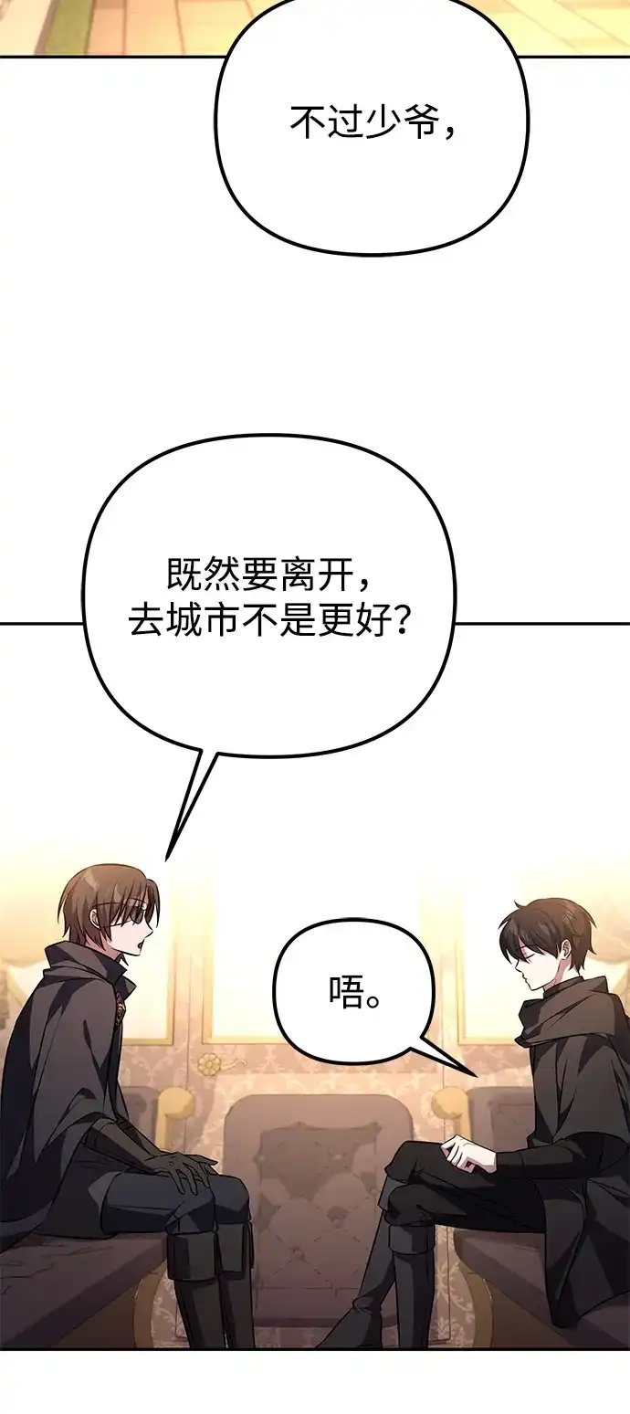 《我成了反派们的金主》第4话 第3页