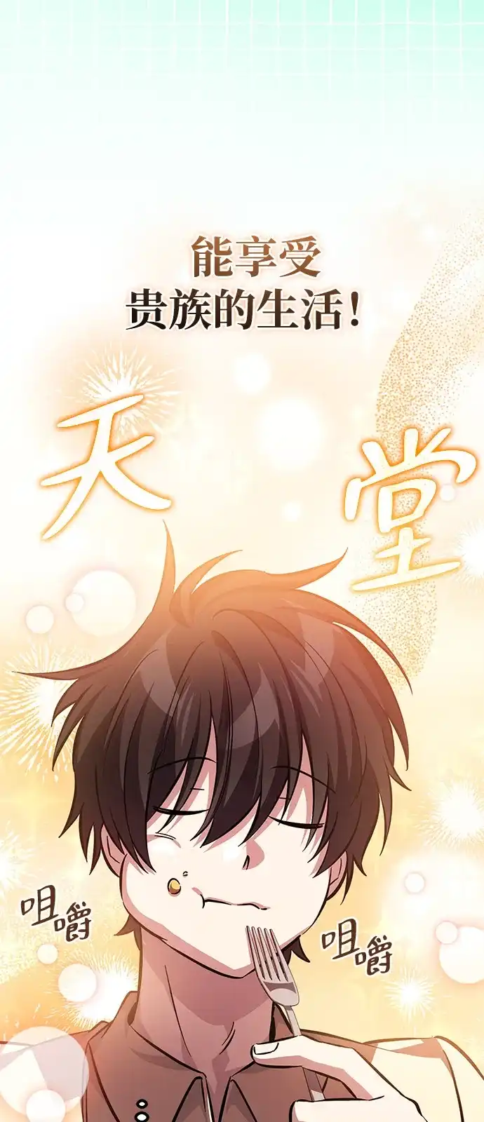 《我成了反派们的金主》第4话 第46页