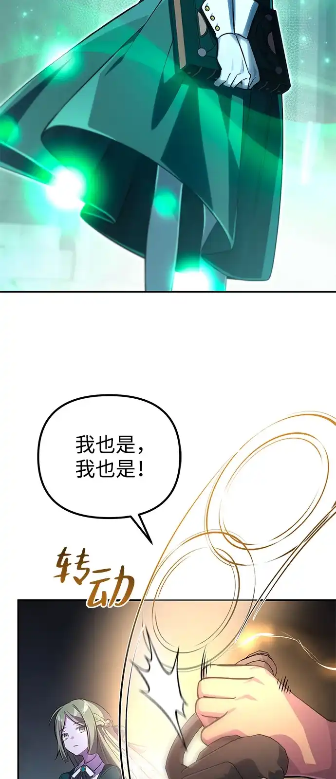 《我成了反派们的金主》第4话 第72页