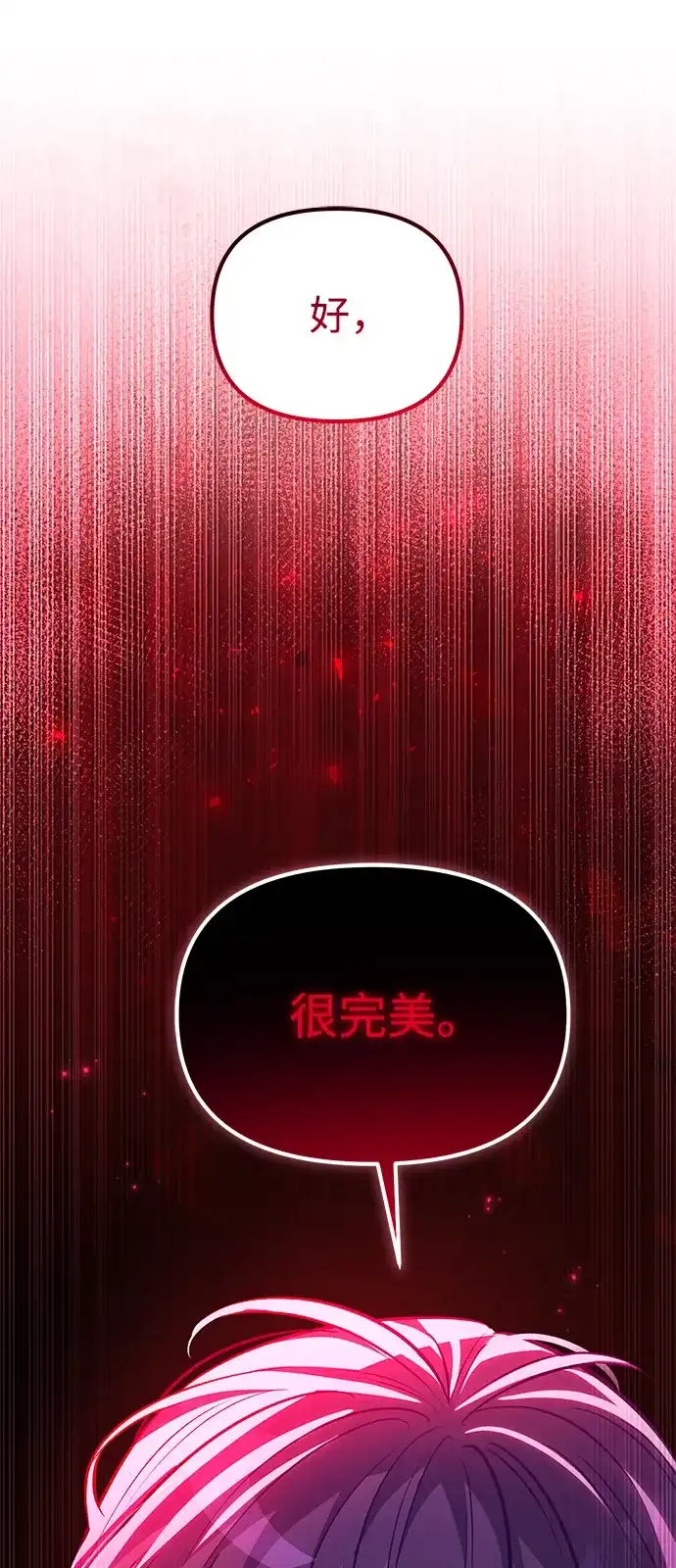 《我成了反派们的金主》第4话 第79页