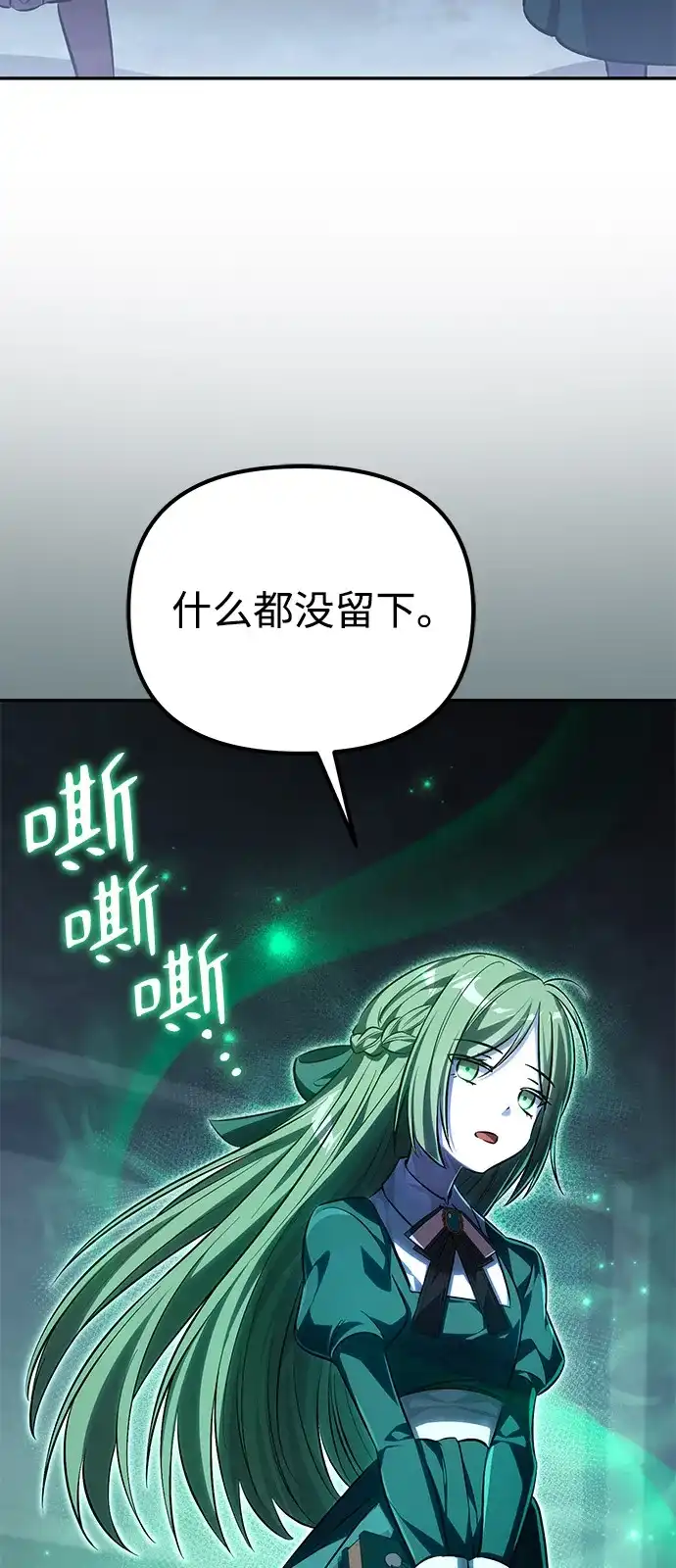 《我成了反派们的金主》第4话 第71页