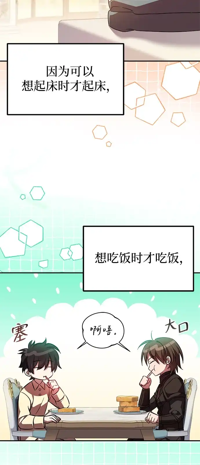 《我成了反派们的金主》第4话 第45页