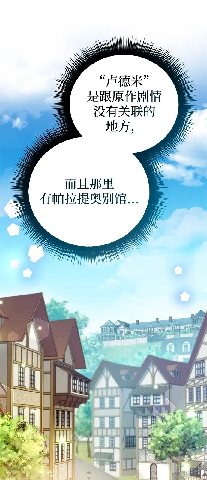 《我成了反派们的金主》第4话 第8页