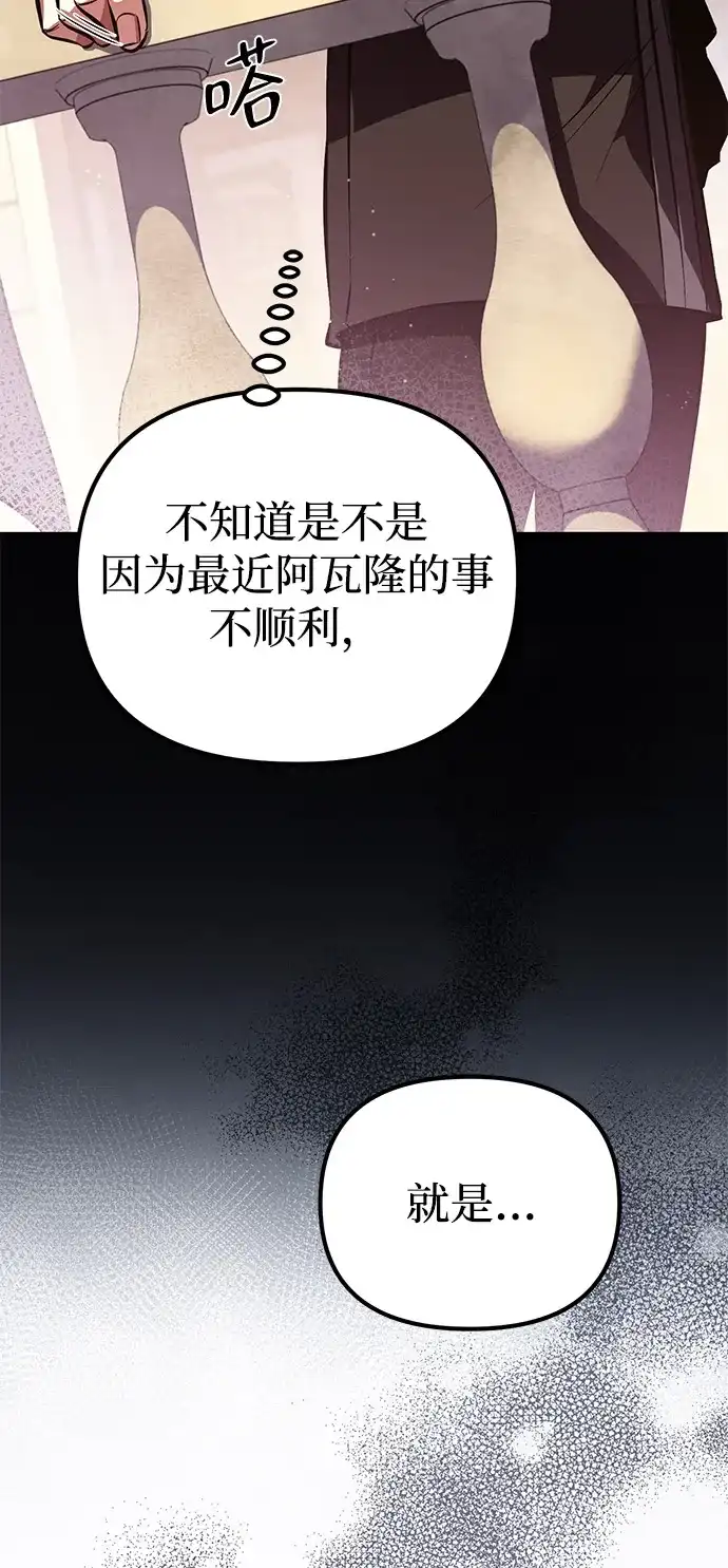 《我成了反派们的金主》第4话 第18页
