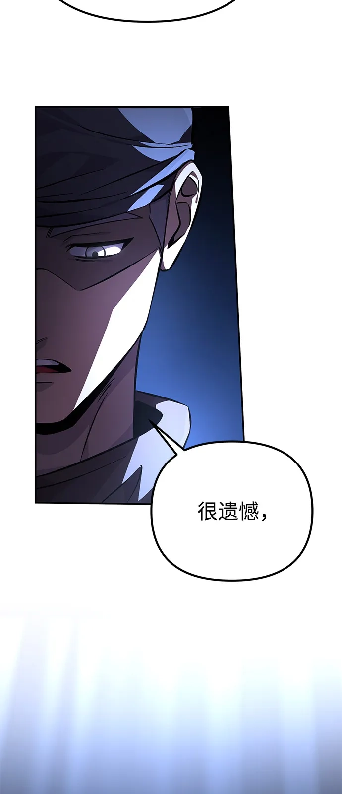 《我成了反派们的金主》第4话 第39页
