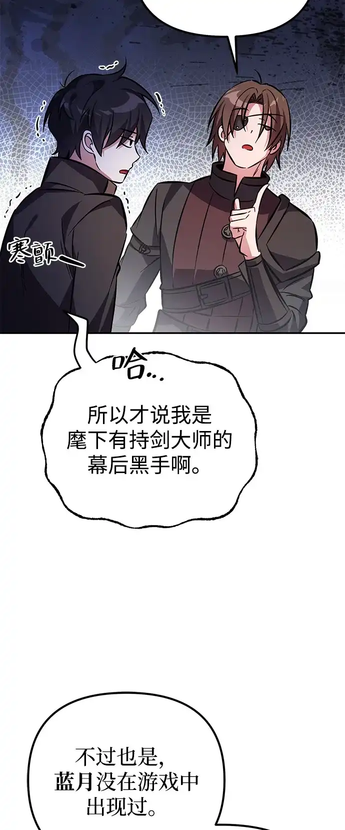《我成了反派们的金主》第4话 第67页