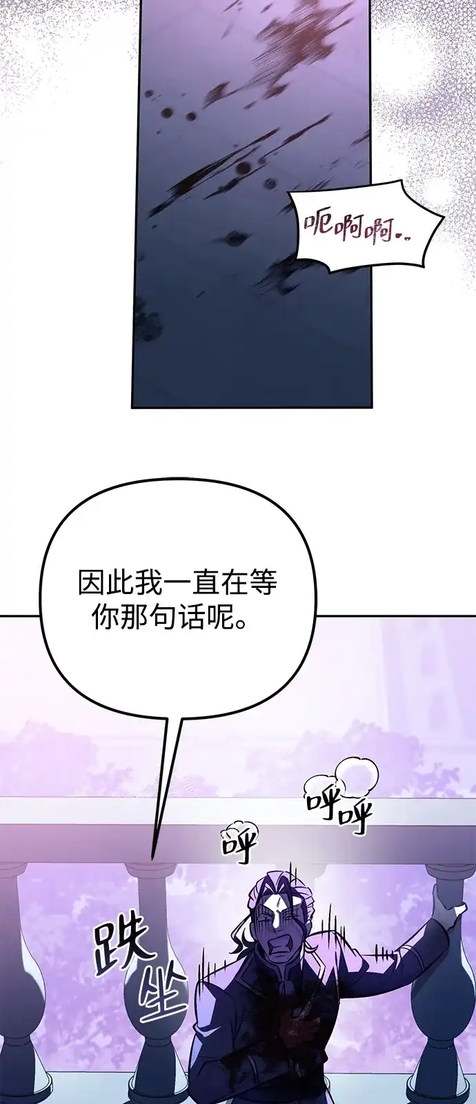 《我成了反派们的金主》第4话 第36页