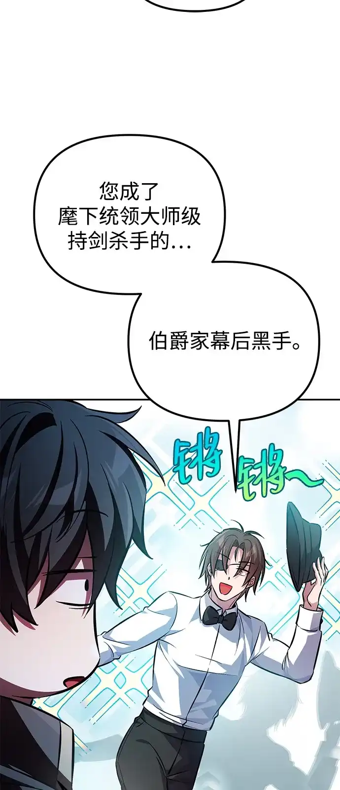 《我成了反派们的金主》第4话 第60页