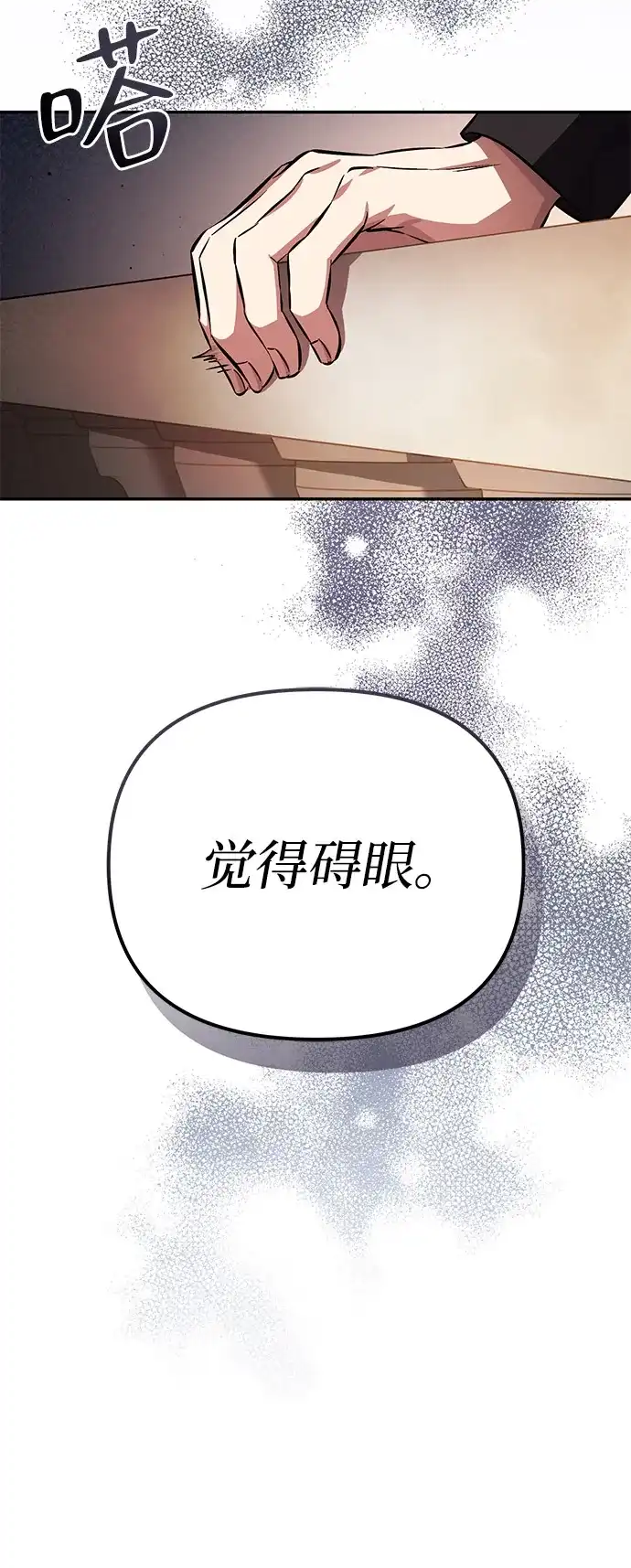 《我成了反派们的金主》第4话 第19页
