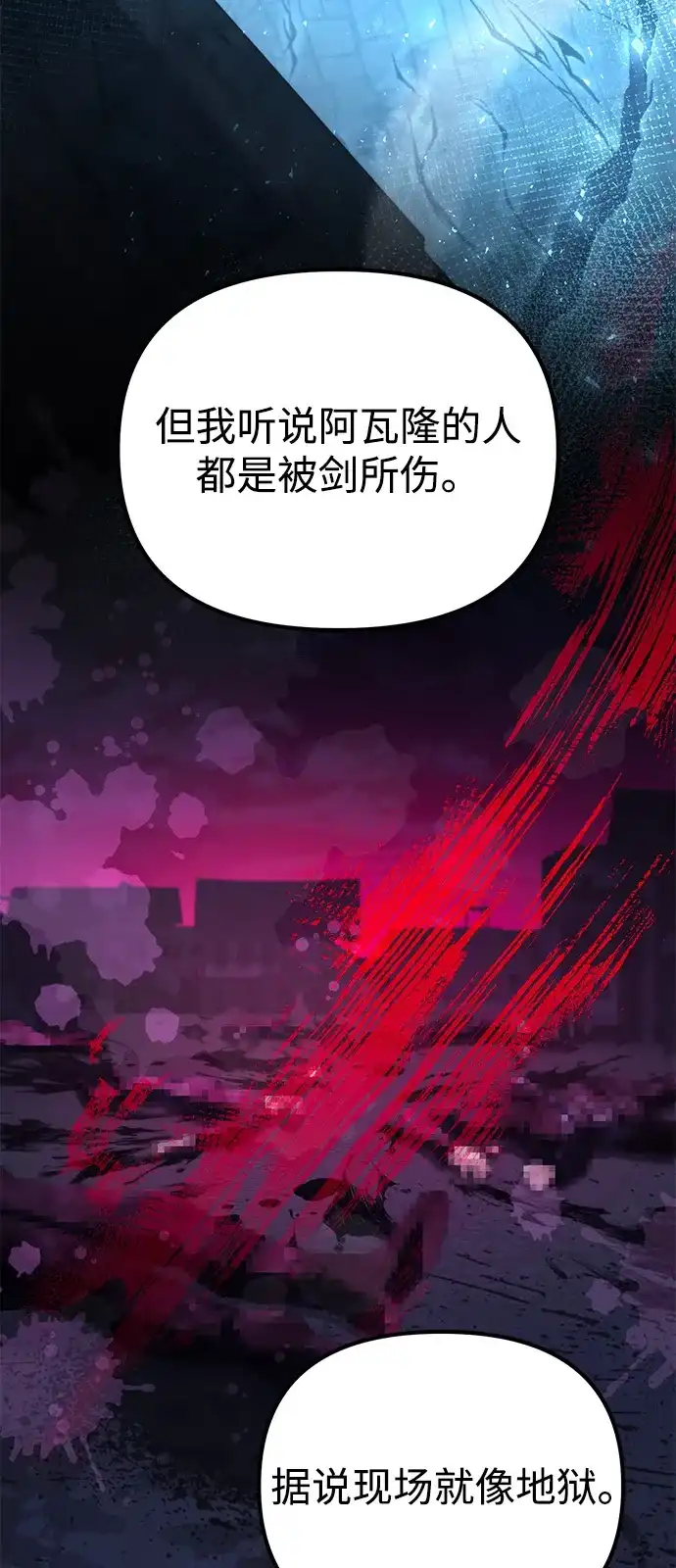 《我成了反派们的金主》第4话 第66页
