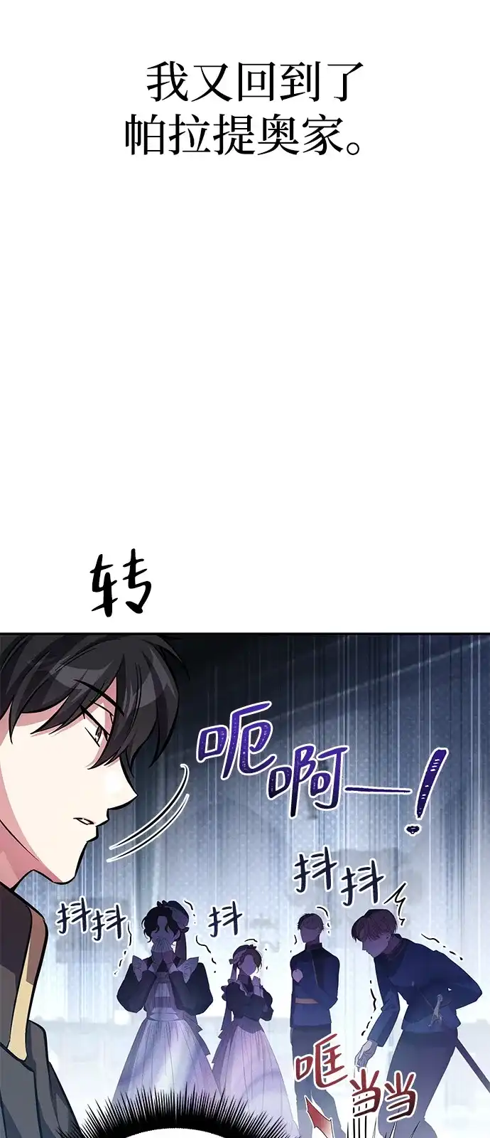《我成了反派们的金主》第4话 第52页