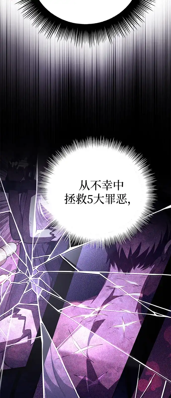 《我成了反派们的金主》第4话 第5页