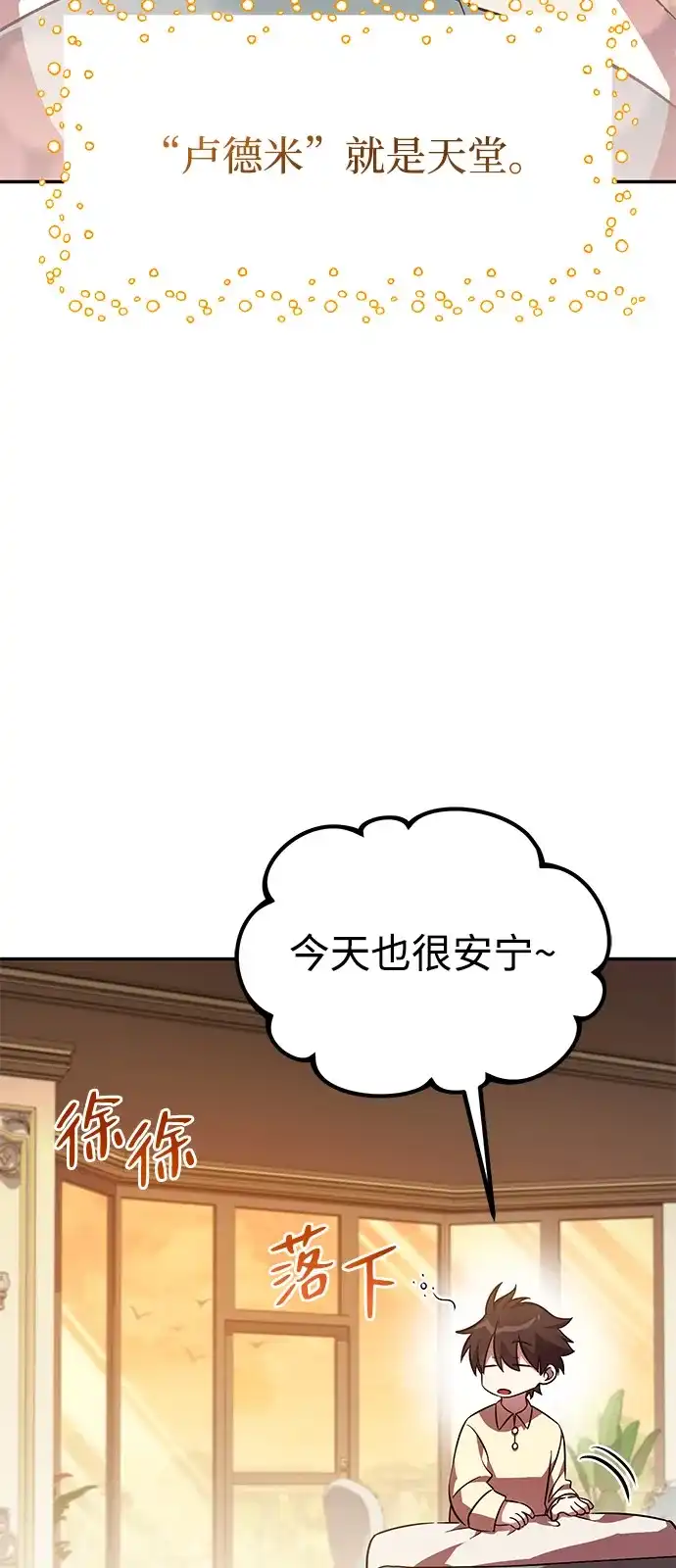《我成了反派们的金主》第4话 第44页