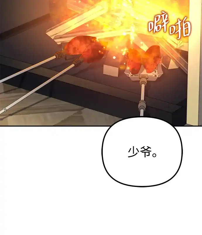 《我成了反派们的金主》第5话 第36页