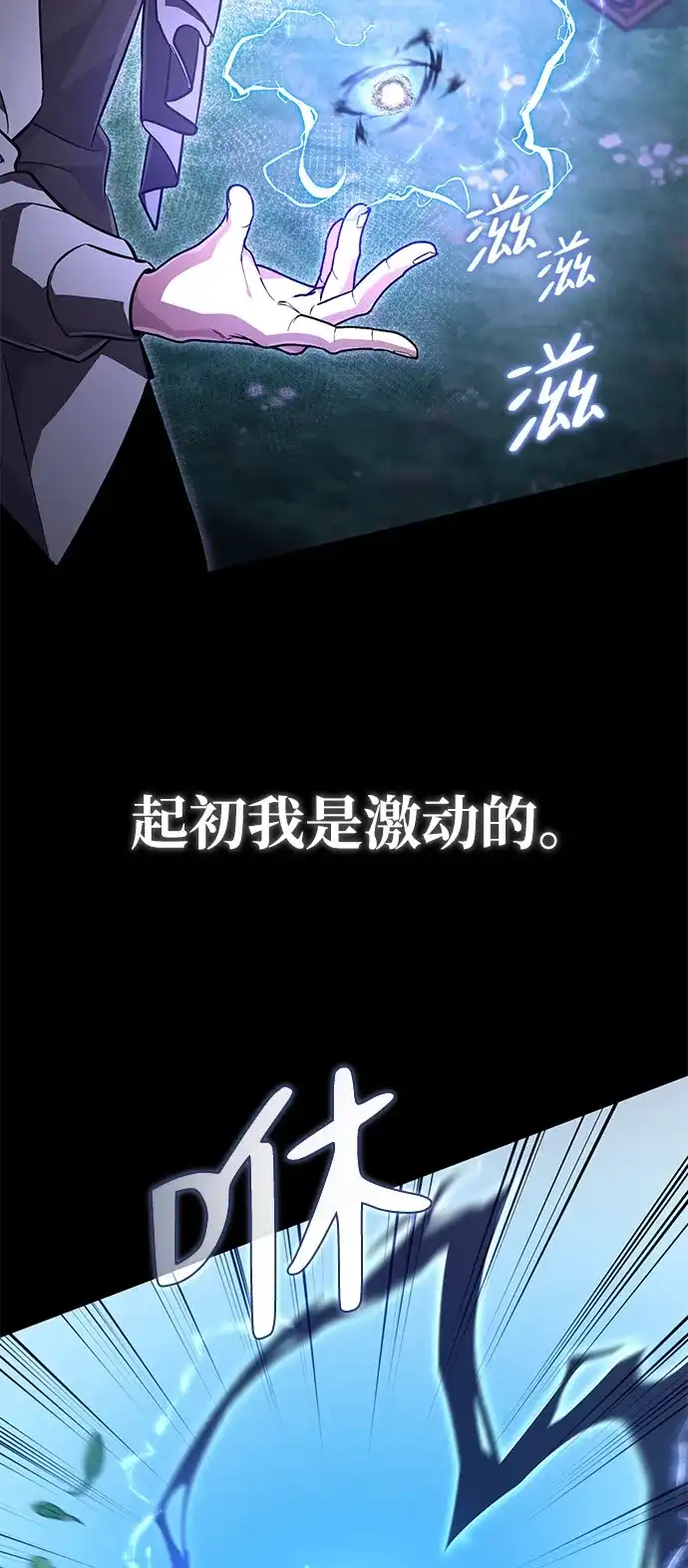 《我成了反派们的金主》第5话 第46页