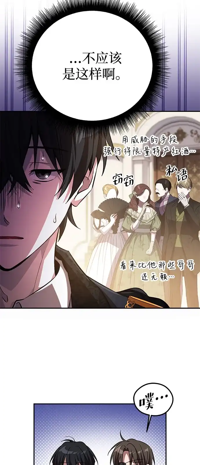 《我成了反派们的金主》第5话 第78页