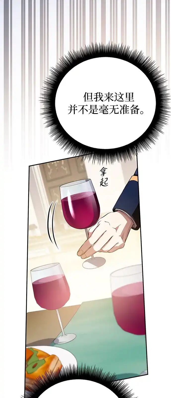 《我成了反派们的金主》第5话 第71页