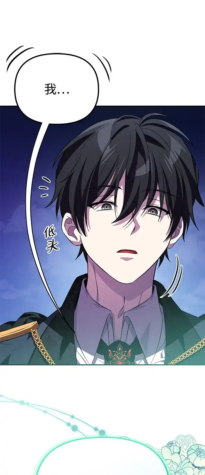 《我成了反派们的金主》第5话 第91页