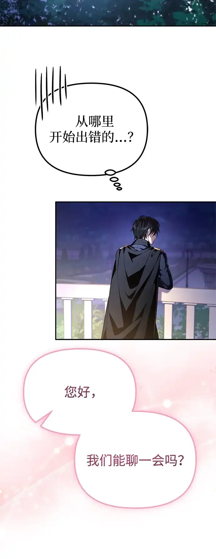 《我成了反派们的金主》第5话 第88页