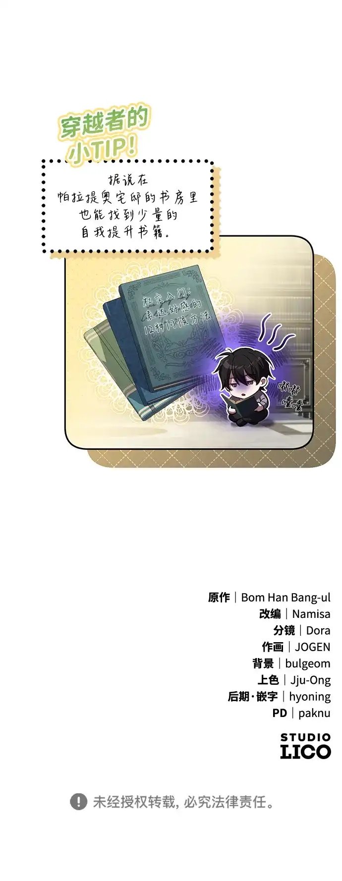 《我成了反派们的金主》第5话 第104页