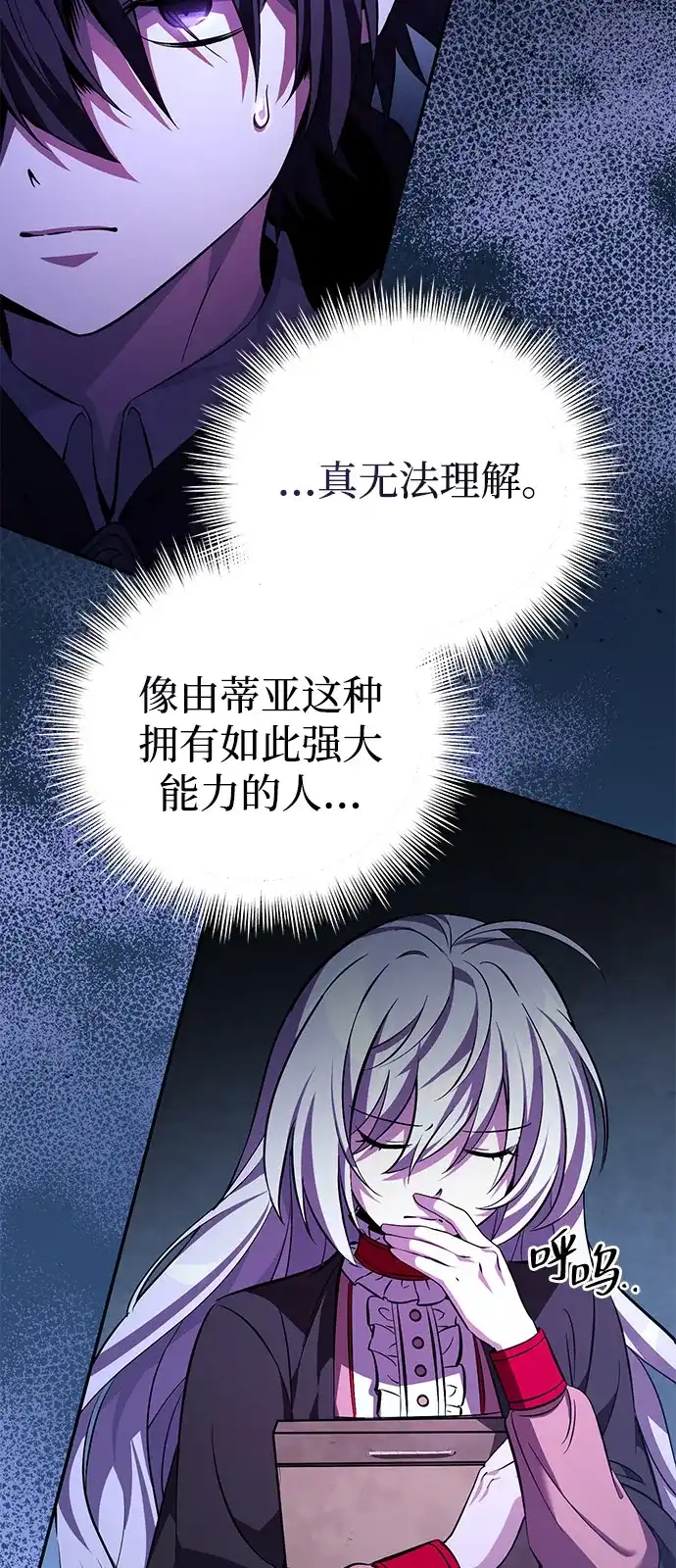 《我成了反派们的金主》第5话 第20页