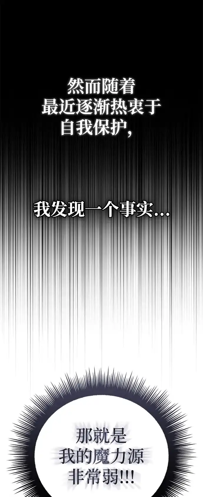 《我成了反派们的金主》第5话 第48页