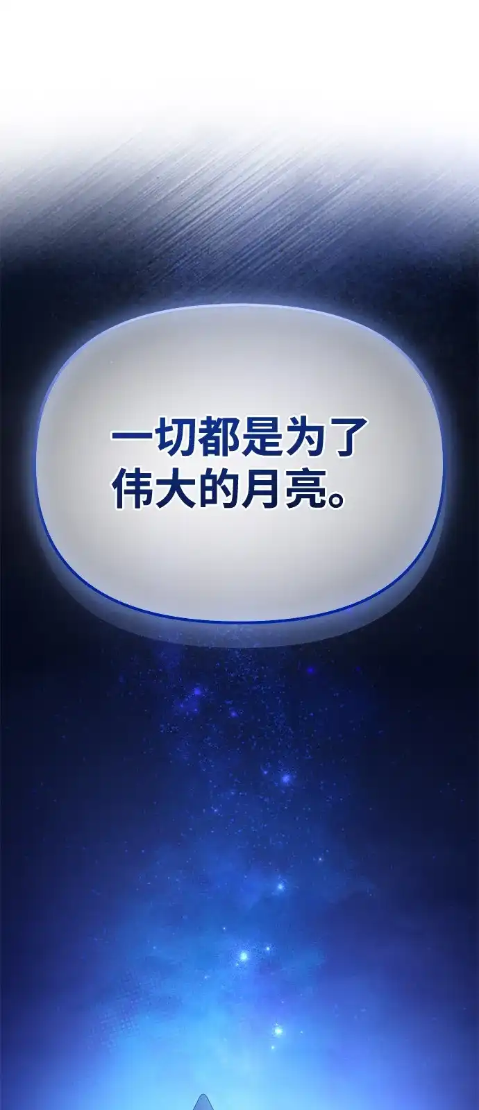 《我成了反派们的金主》第5话 第23页
