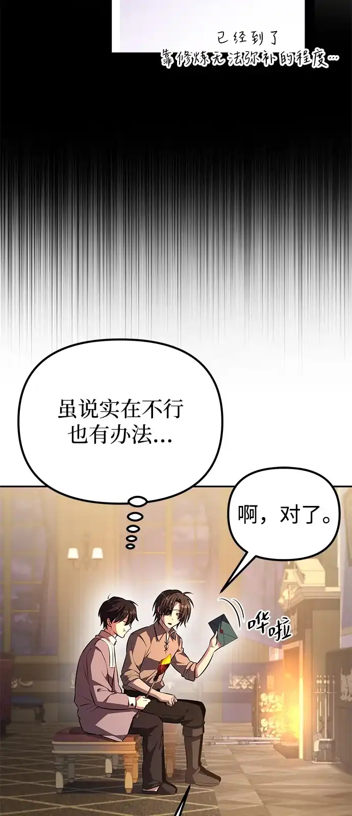 《我成了反派们的金主》第5话 第54页