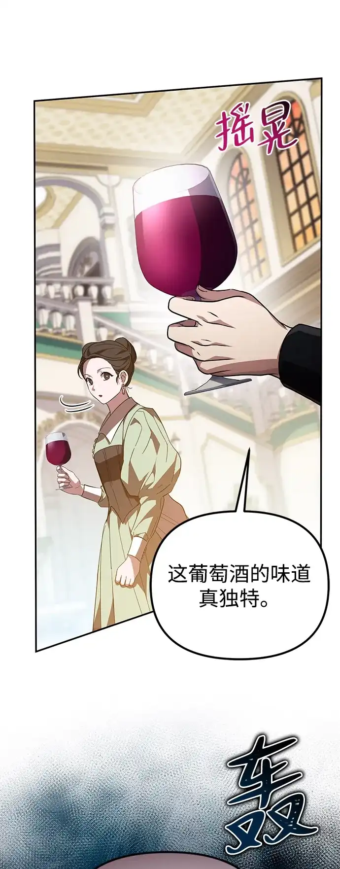 《我成了反派们的金主》第5话 第73页