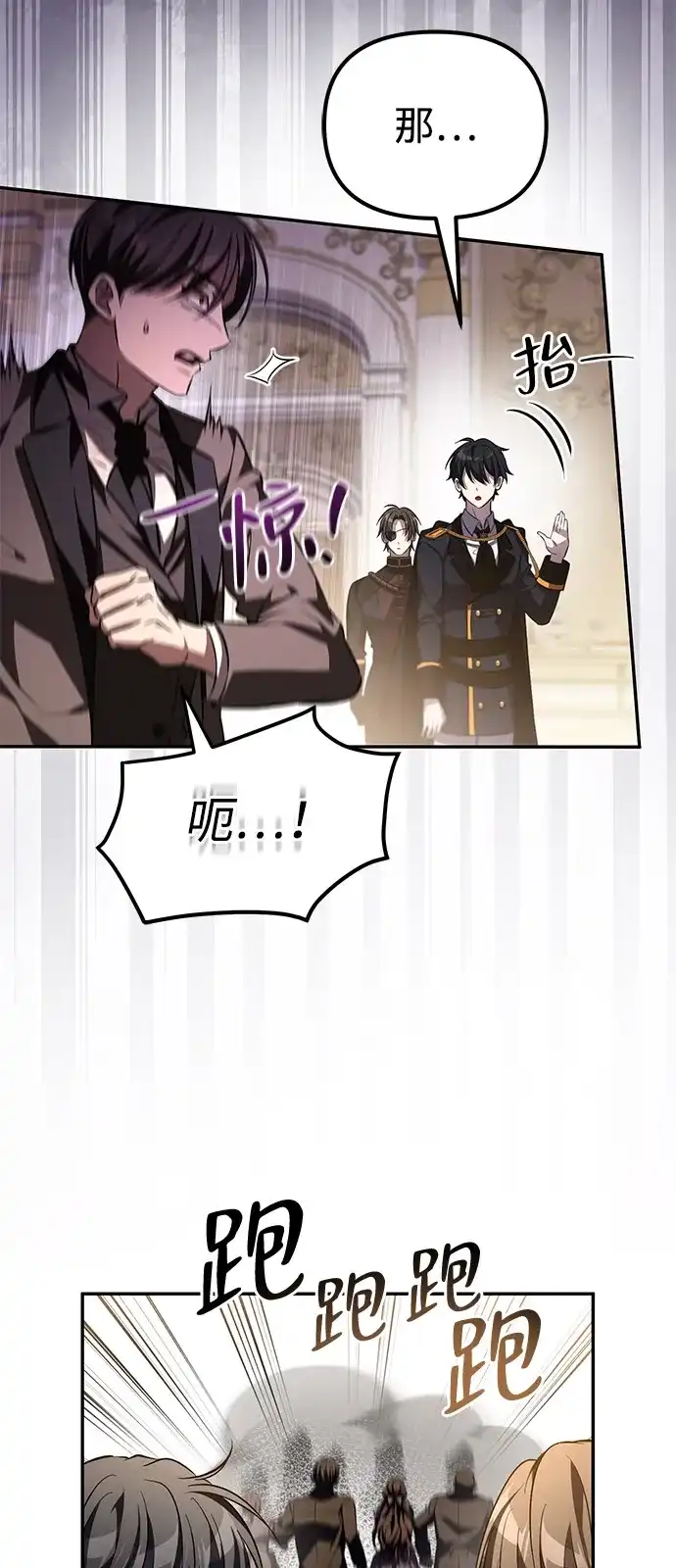 《我成了反派们的金主》第5话 第65页