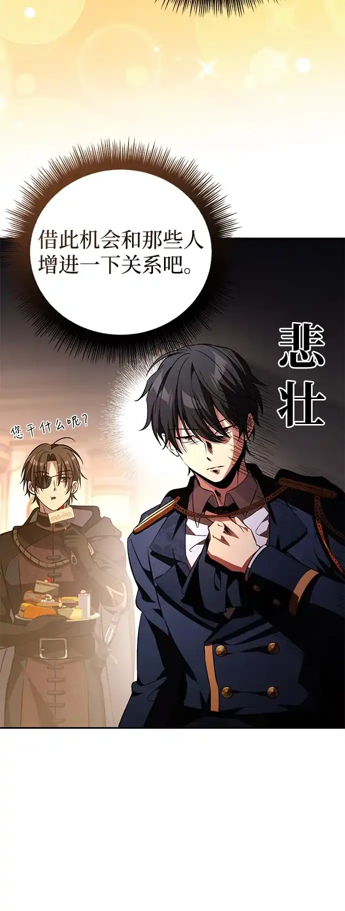 《我成了反派们的金主》第5话 第62页