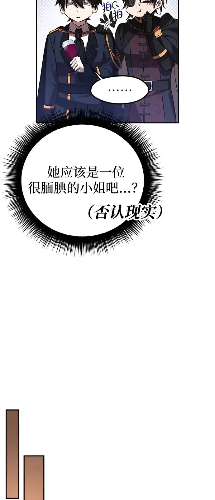 《我成了反派们的金主》第5话 第79页