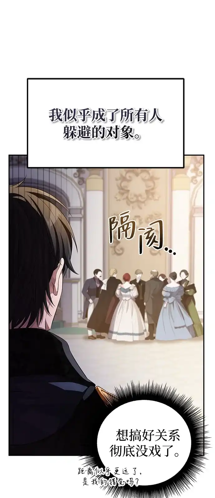 《我成了反派们的金主》第5话 第83页