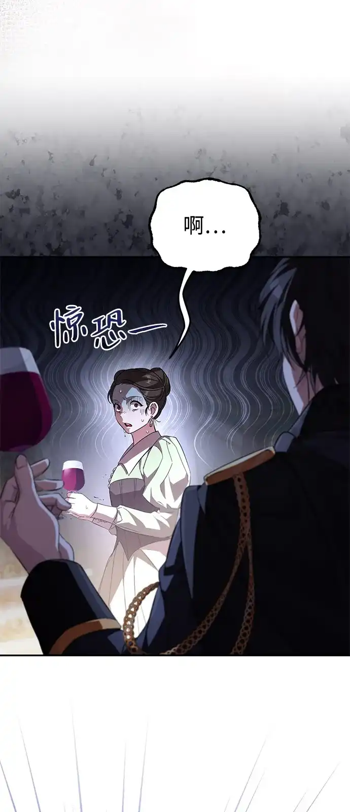 《我成了反派们的金主》第5话 第76页