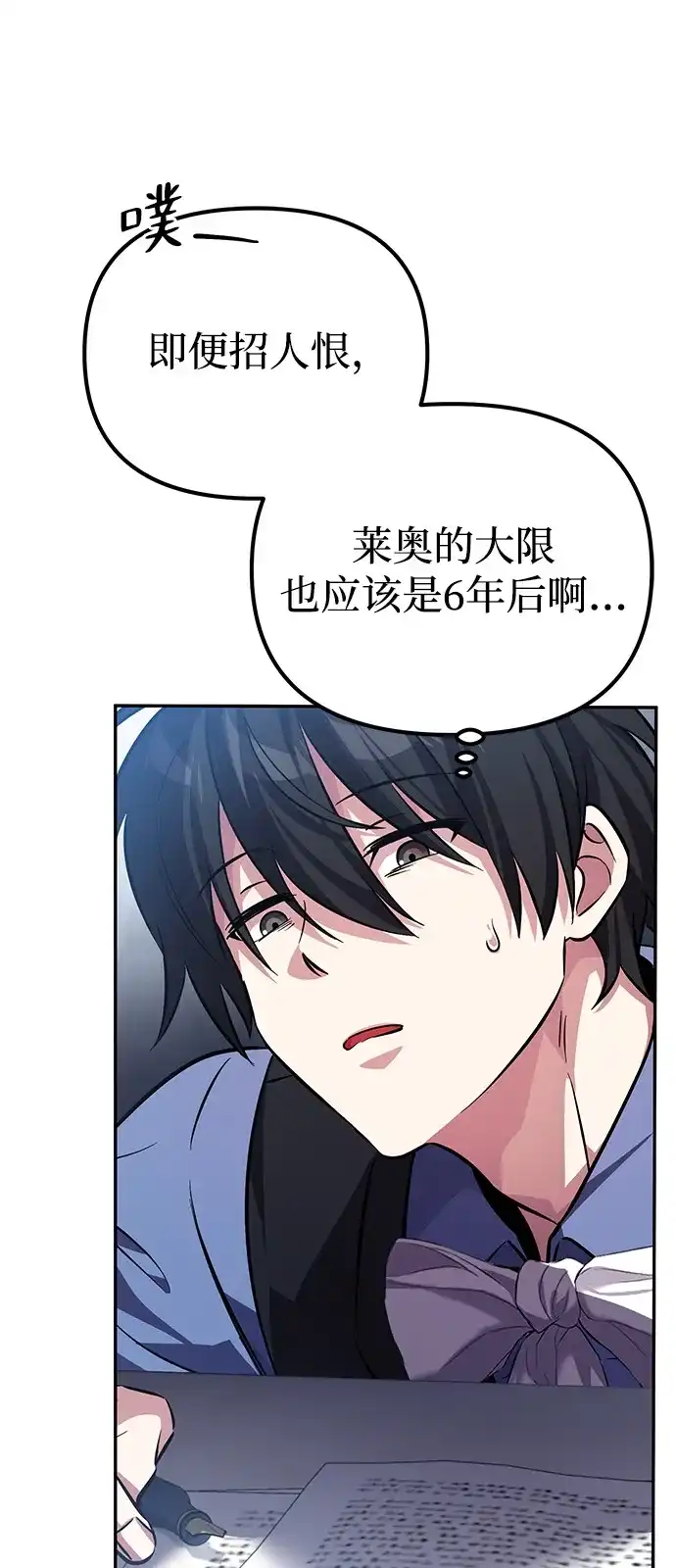 《我成了反派们的金主》第5话 第28页