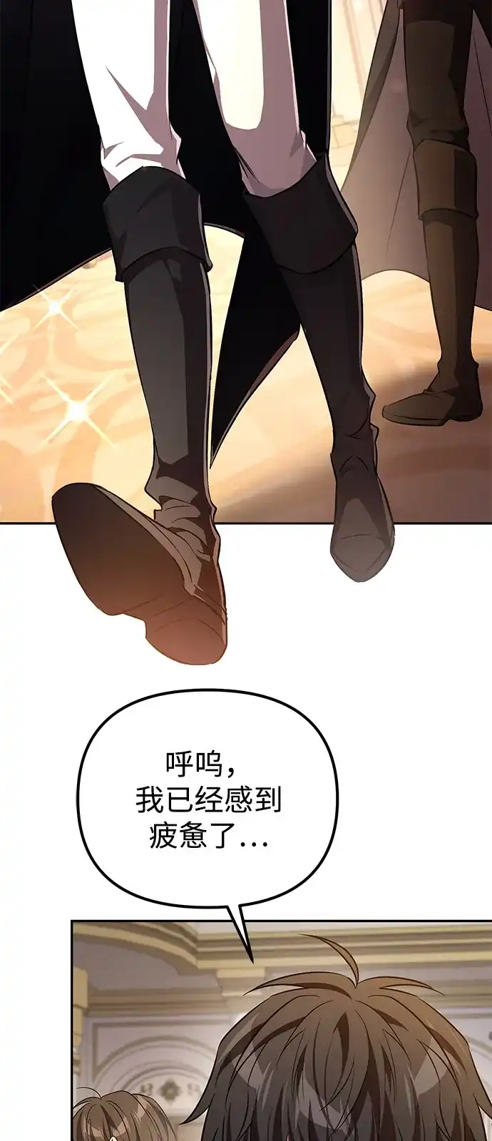 《我成了反派们的金主》第5话 第59页