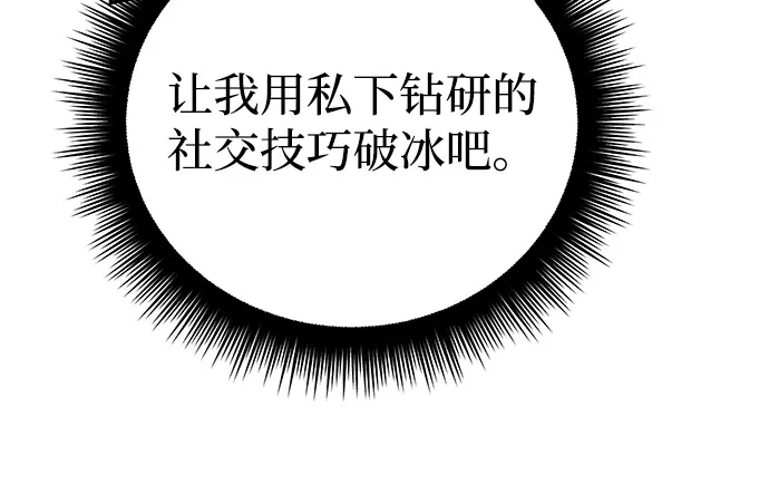 《我成了反派们的金主》第5话 第72页