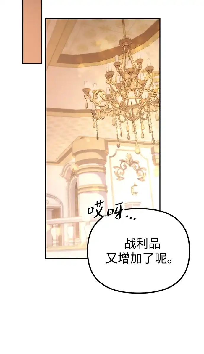 《我成了反派们的金主》第5话 第80页