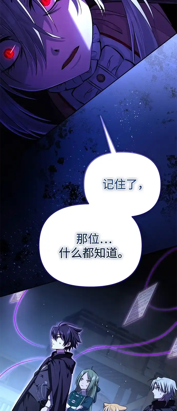 《我成了反派们的金主》第5话 第18页