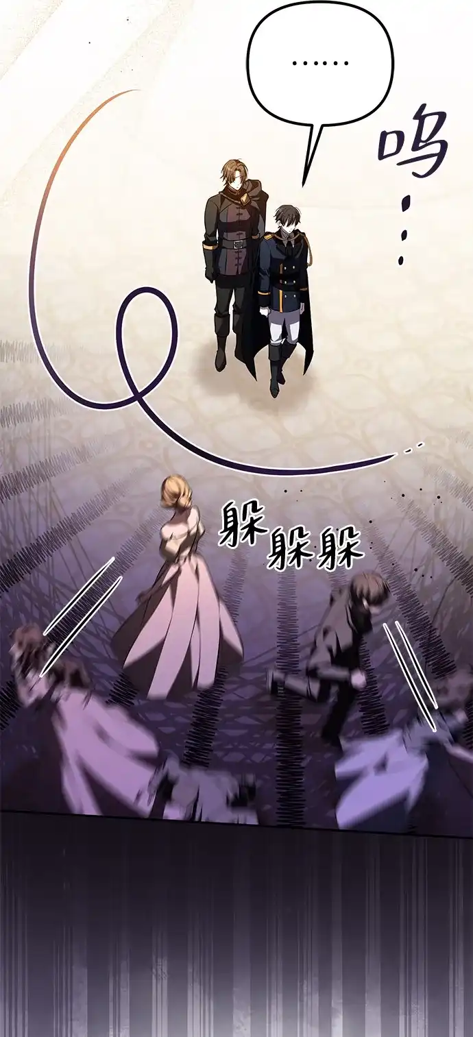 《我成了反派们的金主》第5话 第64页