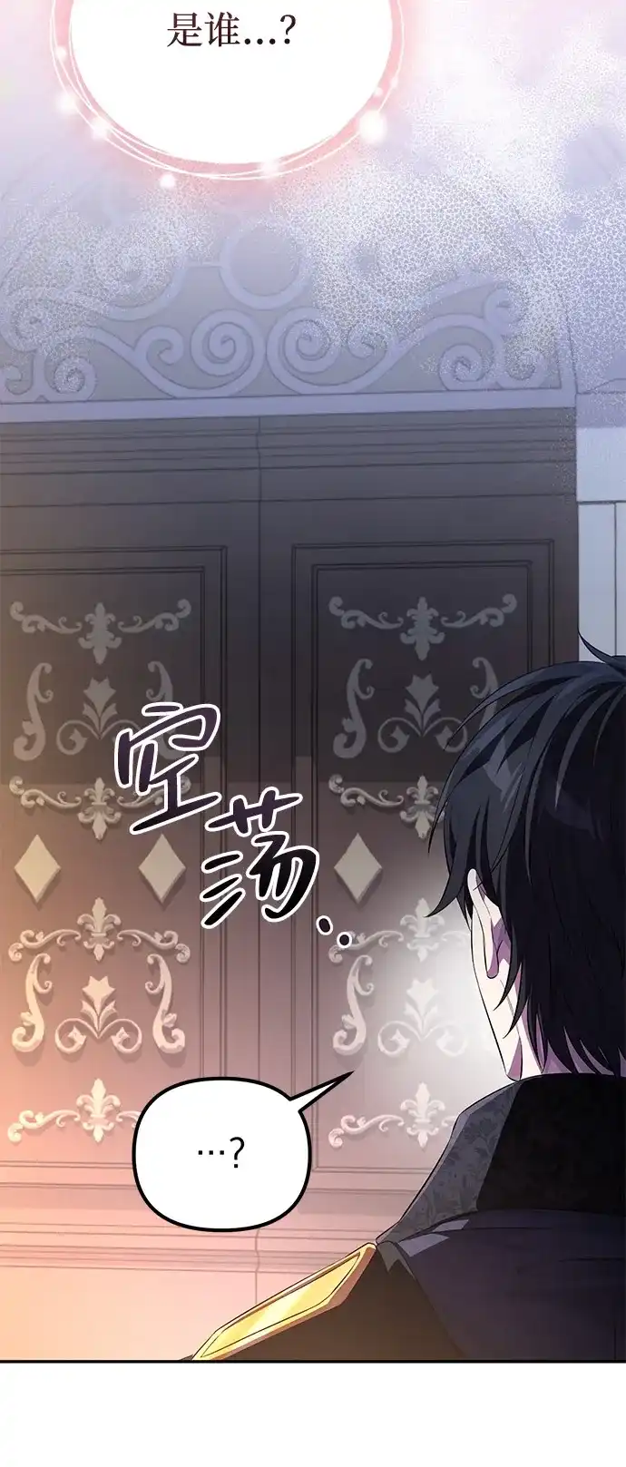 《我成了反派们的金主》第5话 第90页