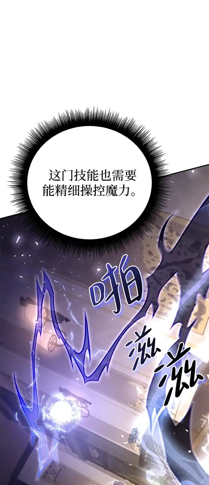 《我成了反派们的金主》第5话 第42页
