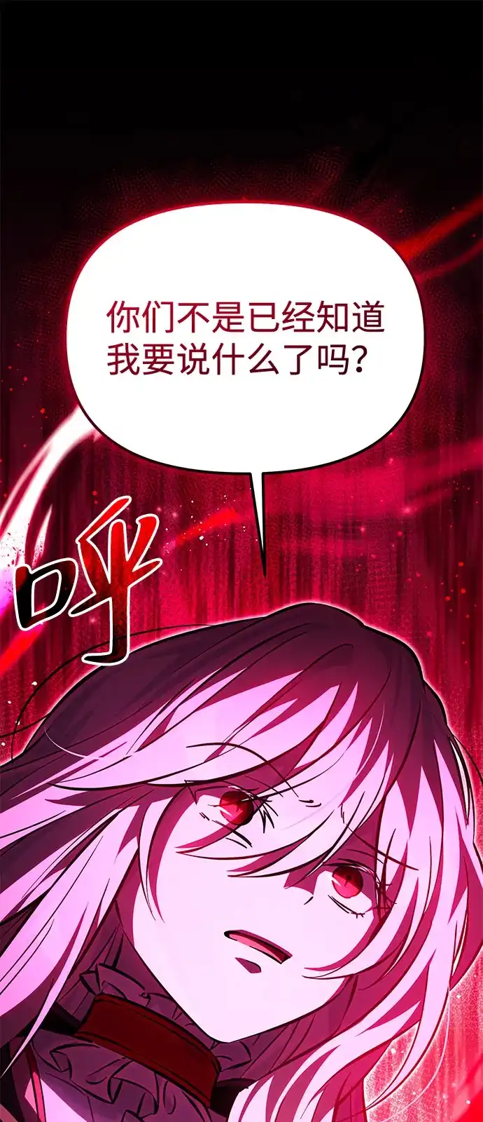 《我成了反派们的金主》第5话 第2页