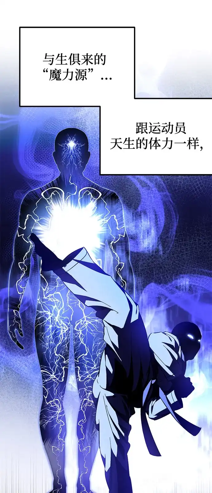 《我成了反派们的金主》第5话 第51页
