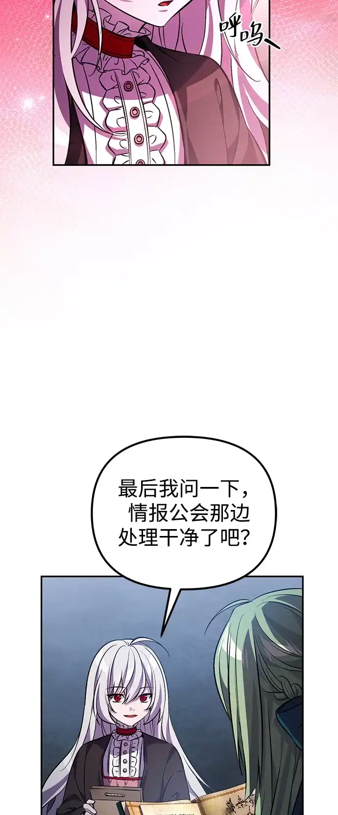 《我成了反派们的金主》第5话 第7页