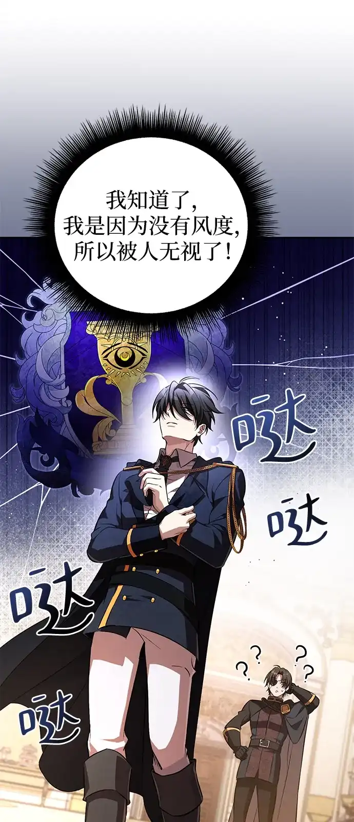 《我成了反派们的金主》第5话 第69页