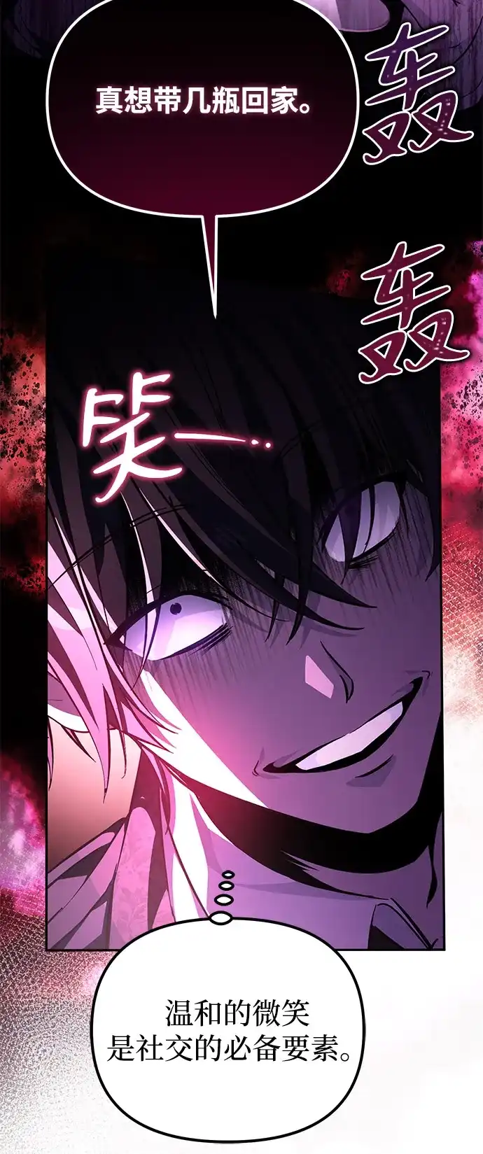 《我成了反派们的金主》第5话 第75页