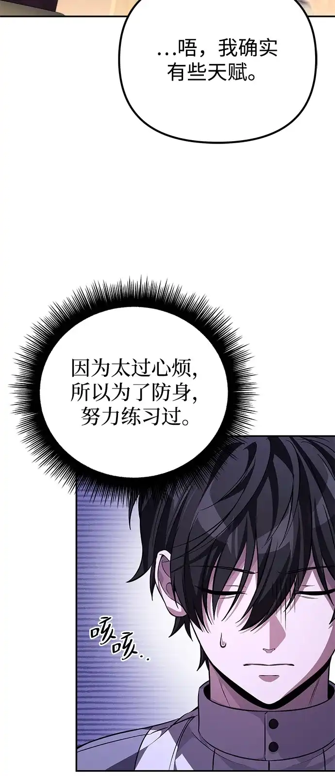 《我成了反派们的金主》第5话 第41页